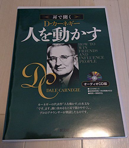 オーディオCD版 人を動かす ()pms 398415df