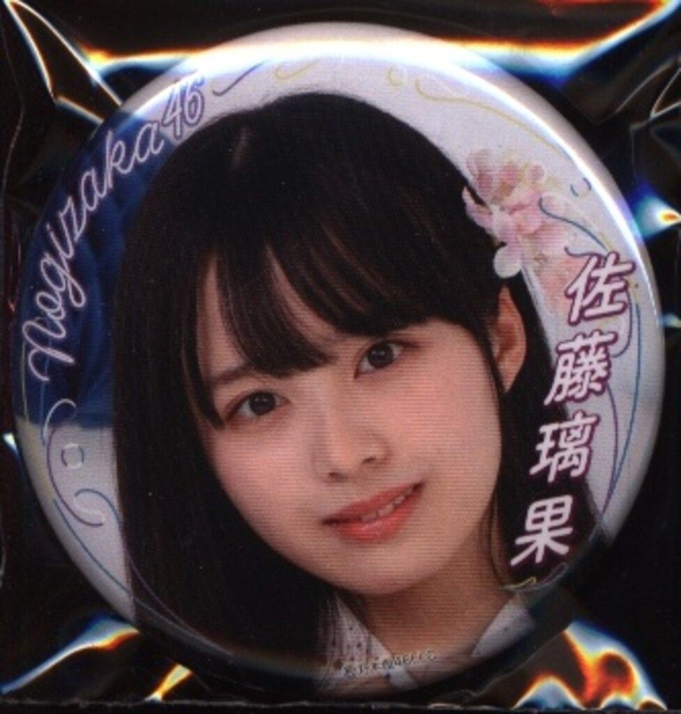 乃木坂46 真夏のドリームくじ2020 佐藤璃果 個別ランダム缶バッジ 浴衣