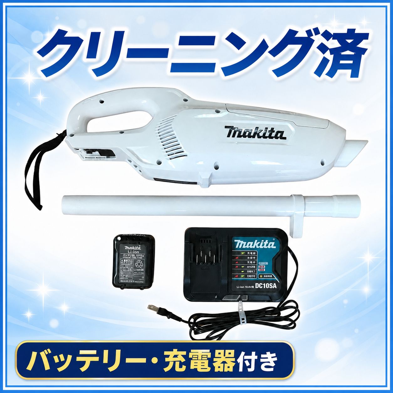 株式会社マキタ コードレス掃除機「CL107FD」 動作確認済 クリーニング