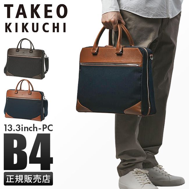 メーカー正規品】タケオキクチ トートバッグ ビジネスバッグ メンズ