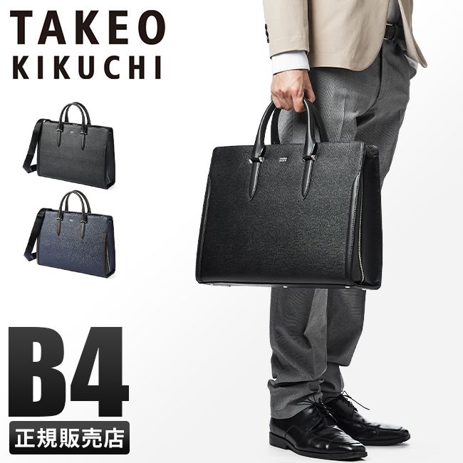 メーカー正規品】タケオキクチ バッグ ブリーフ ビジネスバッグ メンズ