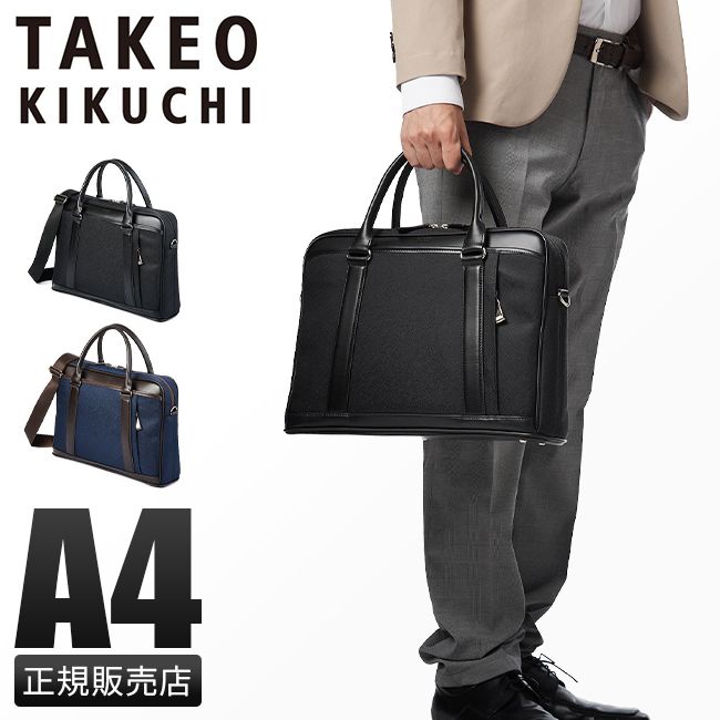 メーカー正規品】タケオキクチ ビジネスバッグ メンズ ブランド 通勤