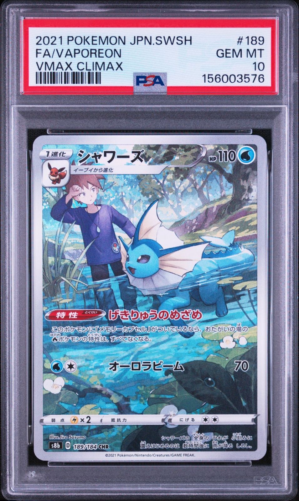 PSA10】VMAXクライマックス収録 シャワーズ s8b 189/184 CHR #3576