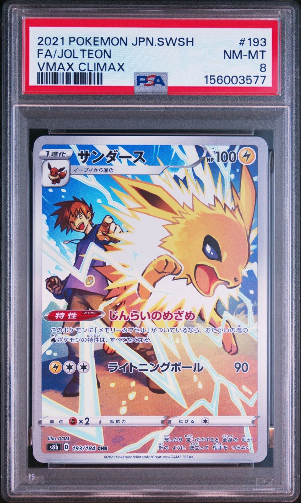 PSA8】VMAXクライマックス収録 サンダース s8b 193/184 CHR #3577