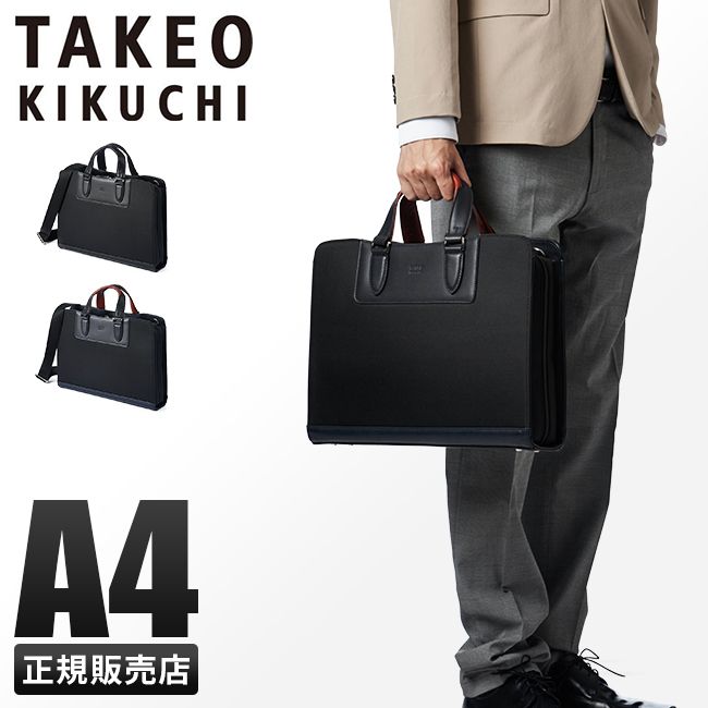 【未使用】TAKEO KIKUCHI 生地レザーコンビ ブリーフケース メーカー正規品】タケオキクチ ビジネスバッグ バッグ ブリーフ メンズ