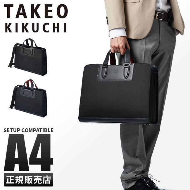 メーカー正規品】タケオキクチ ビジネスバッグ バッグ ブリーフ メンズ
