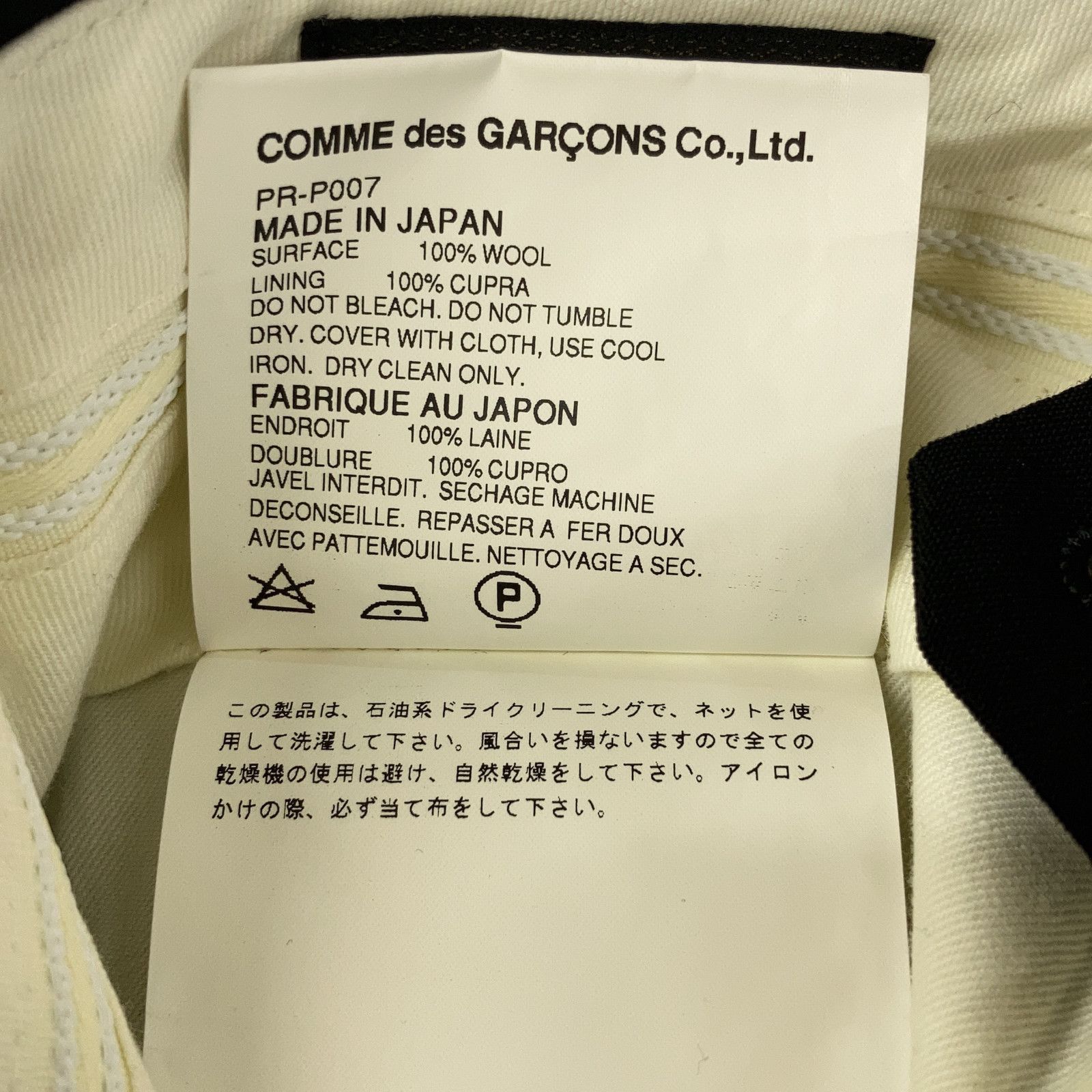 COMMEdesGARCONS HOMME PLUS コムデギャルソンオムプリュス 【美品】PR