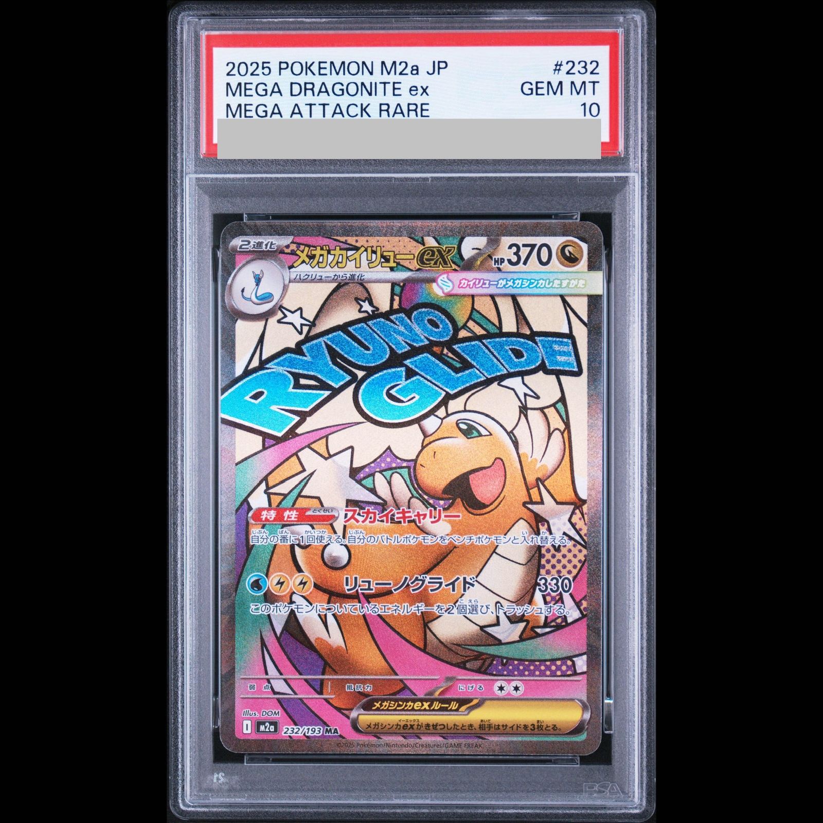 PSA10】メガカイリューex MA 232/193 1枚 - メルカリ