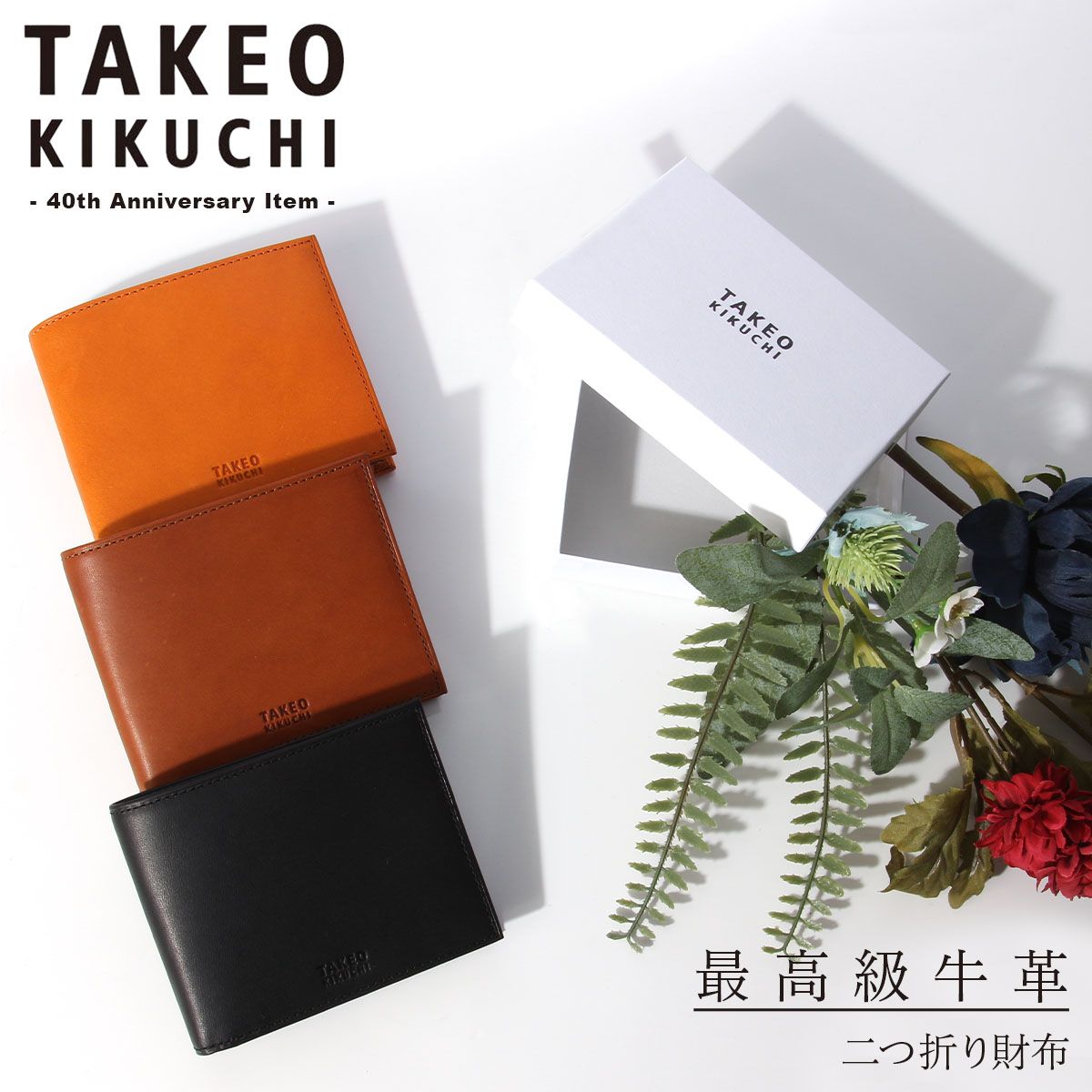 【メーカー正規品】タケオキクチ タケオキクチ 二つ折り財布 メンズ ブランド レザー 本革 軽量 ボックス型小銭入れ 40周年 ヘリテージ TAKEO KIKUCHI Heritage 740605