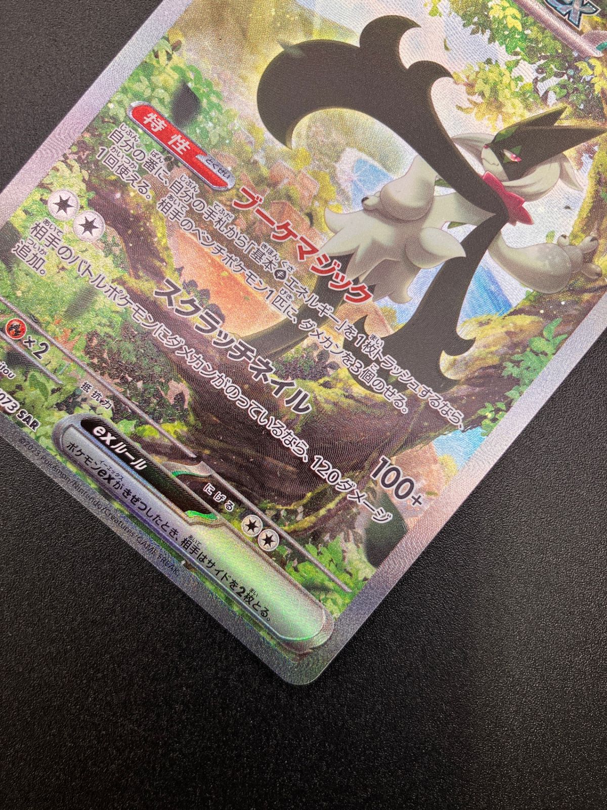 ポケモンカード ポケカOCG マスカーニャex SAR SV1a-096 SV1a 強化拡張