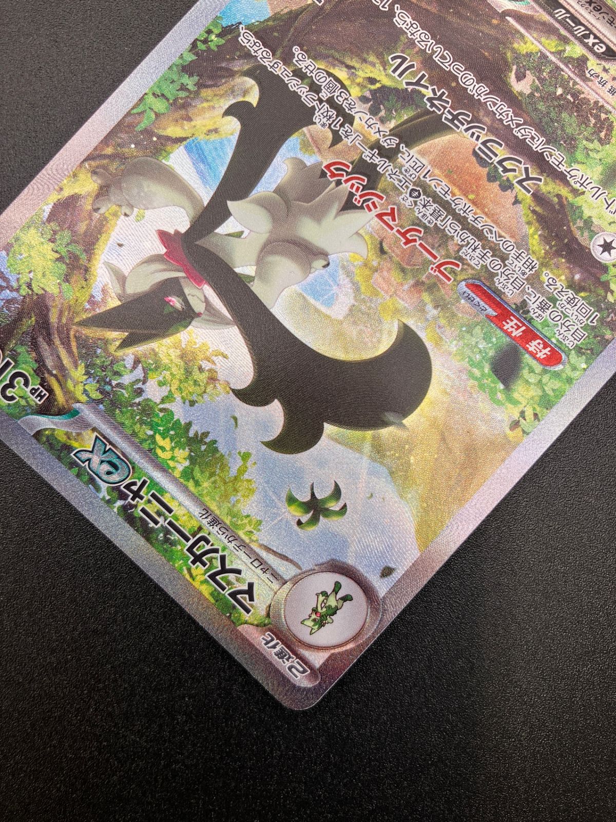 ポケモンカード ポケカOCG マスカーニャex SAR SV1a-096 SV1a 強化拡張