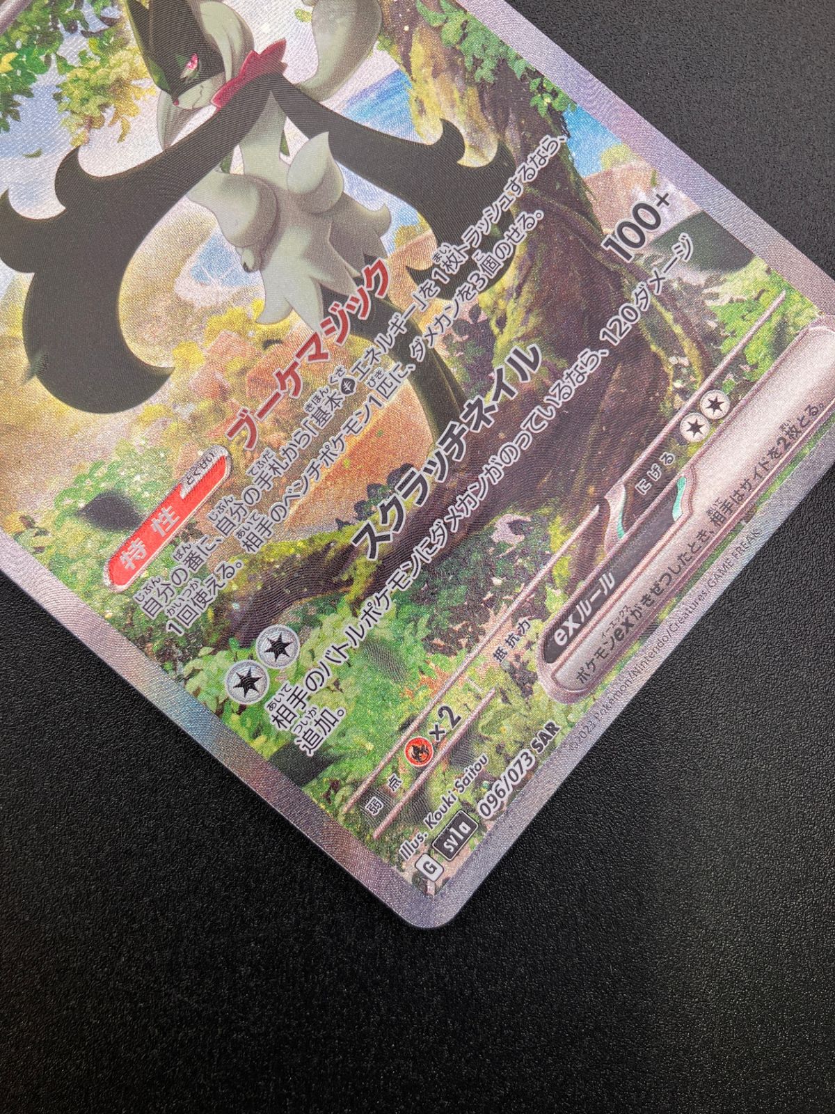 ポケモンカード ポケカOCG マスカーニャex SAR SV1a-096 SV1a 強化拡張