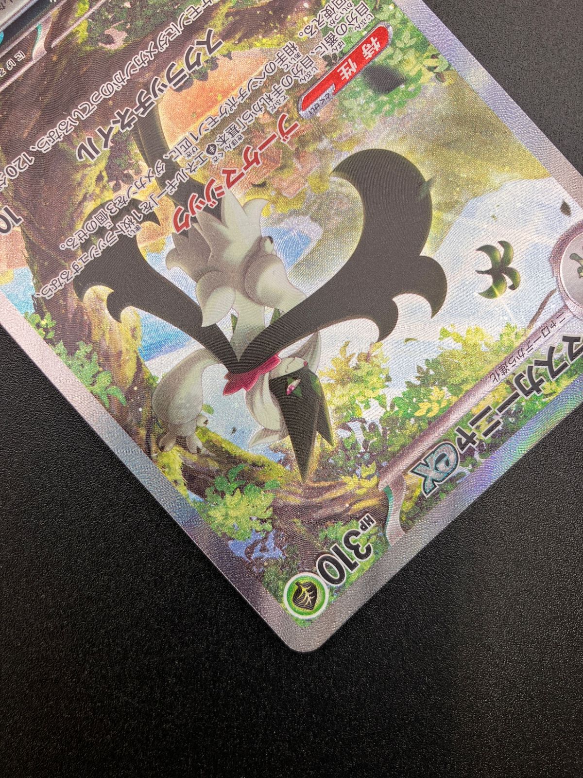 ポケモンカード ポケカOCG マスカーニャex SAR SV1a-096 SV1a 強化拡張