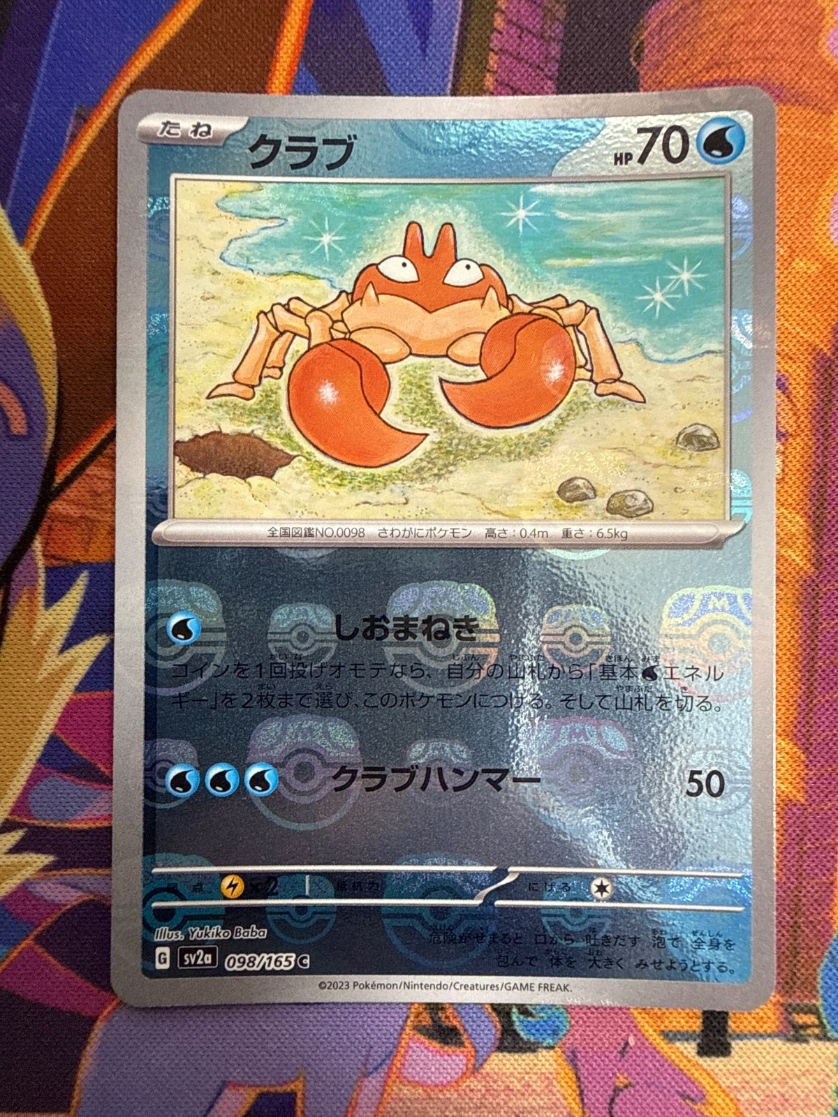 クラブ マスターボールミラー SV2a 098/165 C 151 ポケモンカード