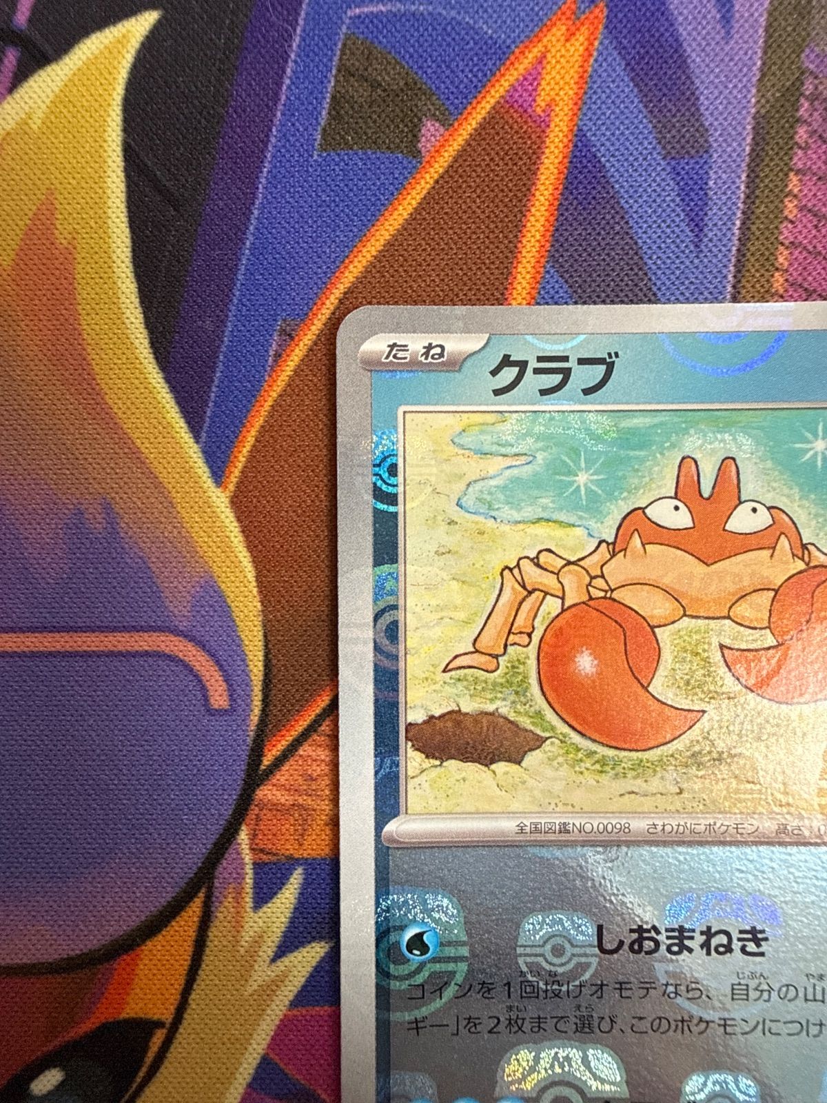 クラブ マスターボールミラー SV2a 098/165 C 151 ポケモンカード