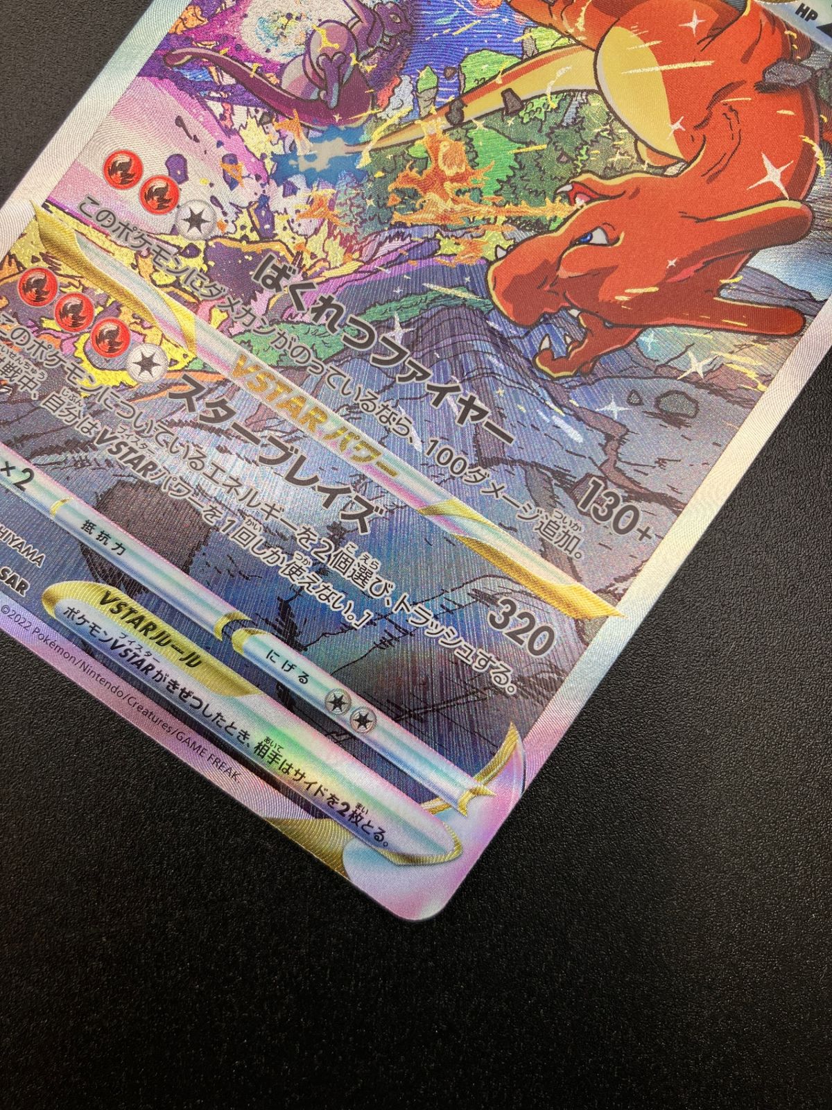 ポケモンカード ポケカOCG リザードンVSTAR SAR S12a-212 S12a ハイ