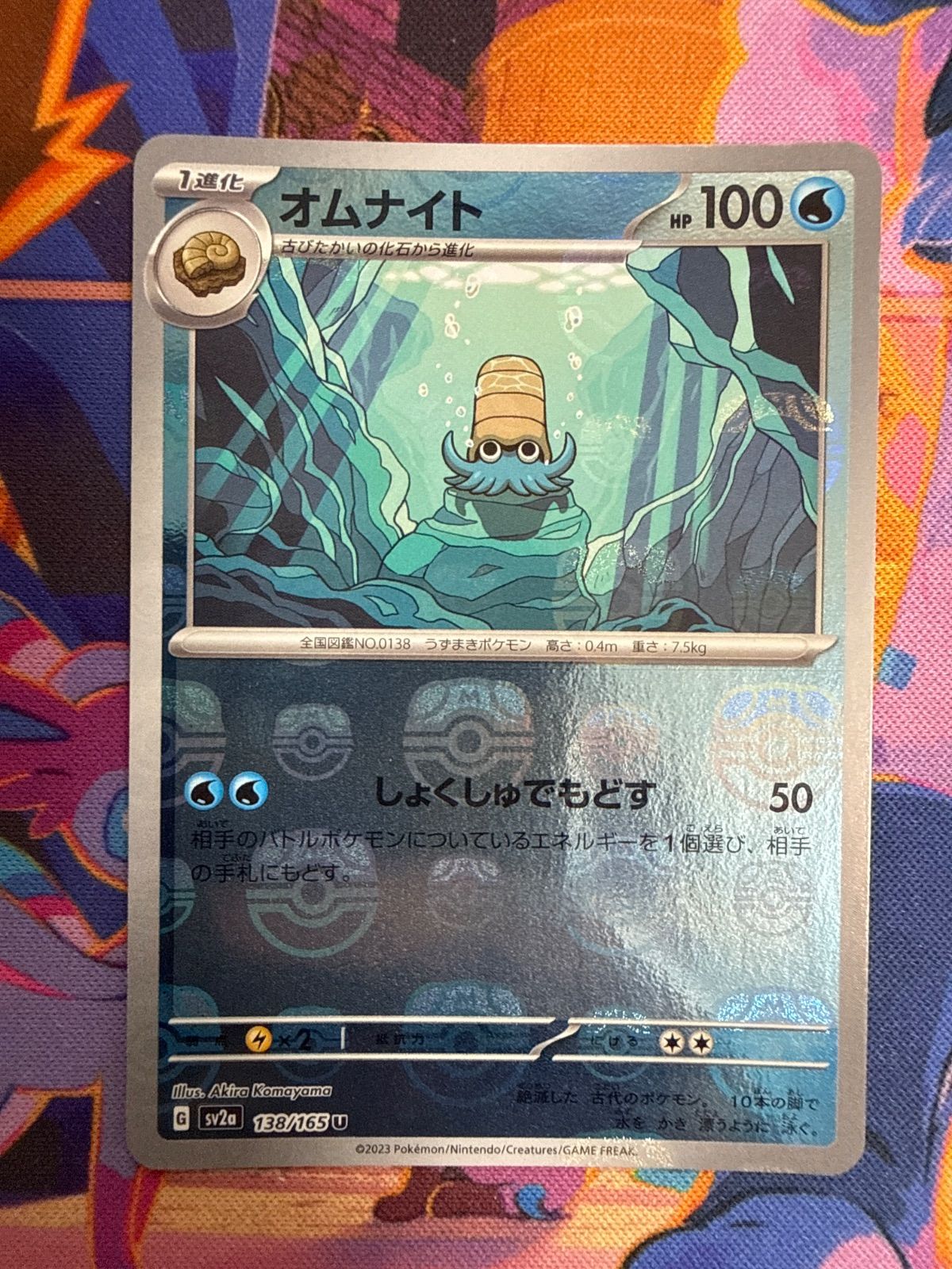 オムナイト マスターボールミラー SV2a 138/165 U 151 ポケモンカード