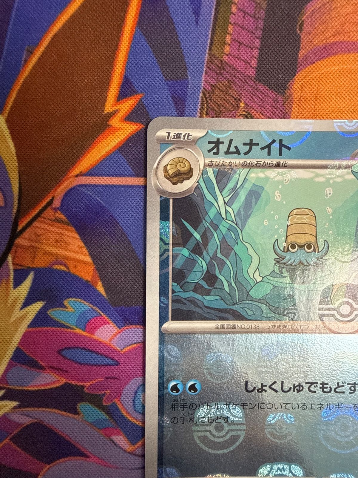 オムナイト マスターボールミラー SV2a 138/165 U 151 ポケモンカード
