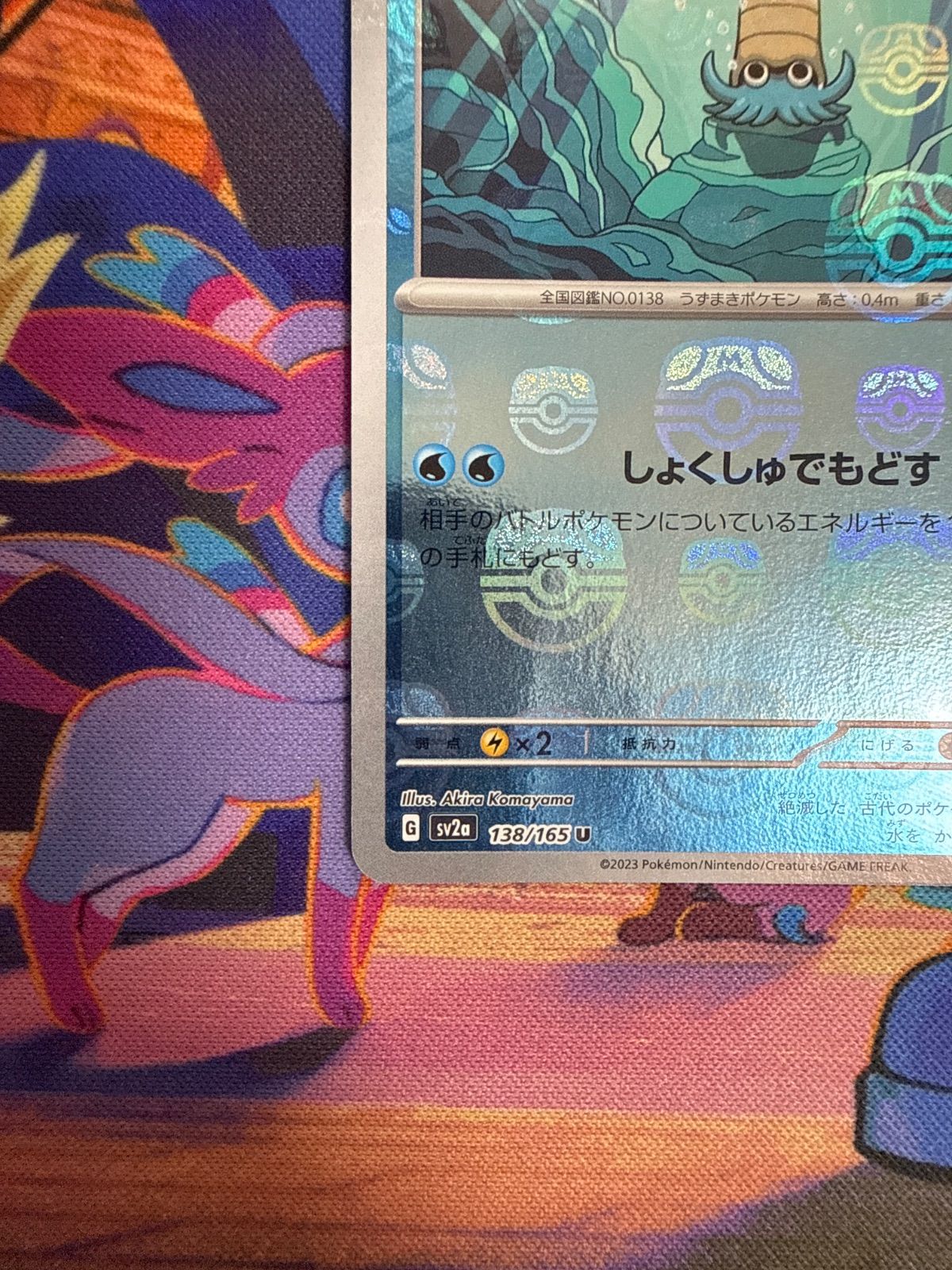 オムナイト マスターボールミラー SV2a 138/165 U 151 ポケモンカード