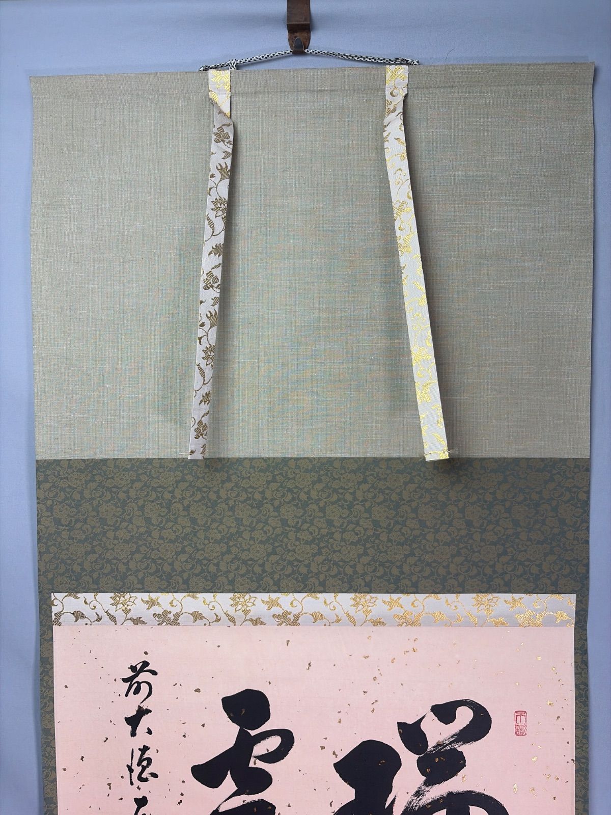 茶道具】前大徳寺 足立泰道和尚筆 横物『瑞雲』 掛軸 茶掛 掛軸C361