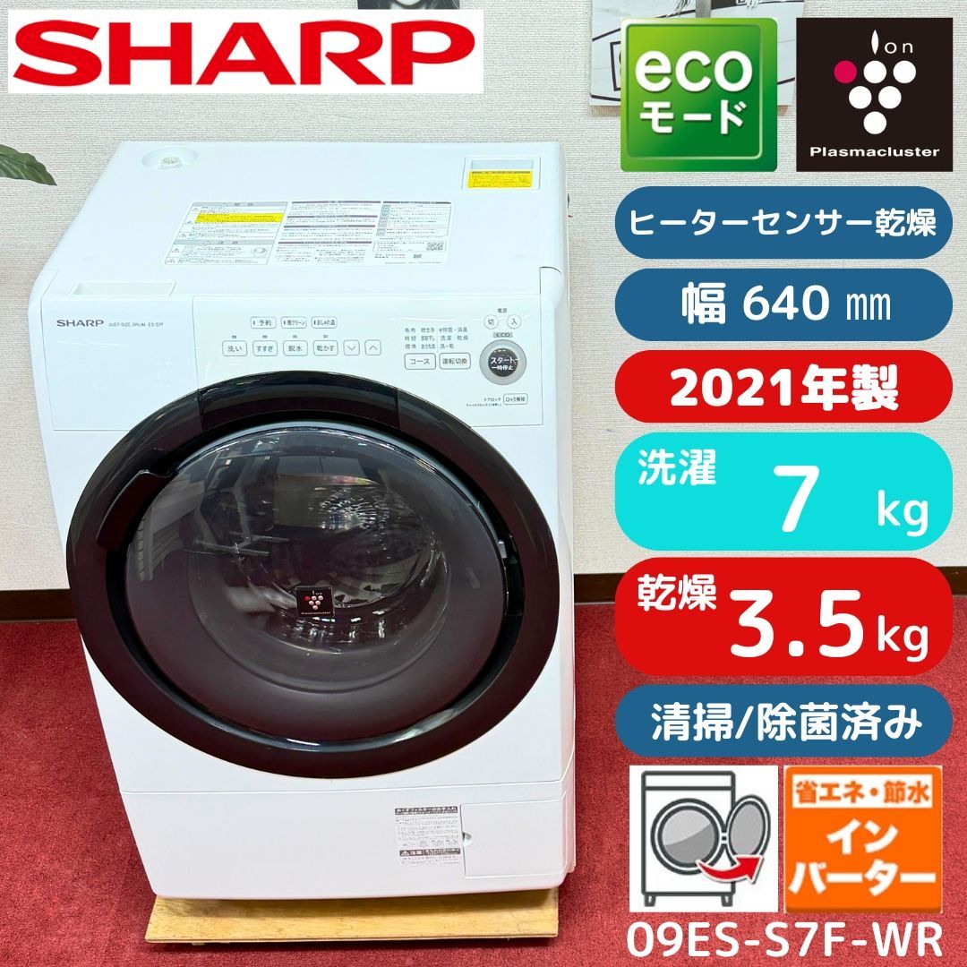 東京23区送料無料　超美品シャープ大人気プチドラ7/3.5㎏　コンパクトで一人暮らしにピッタリ！別荘で使用の為、使用回数少な目　洗浄/除菌済み　東京23区以外は送料別になります