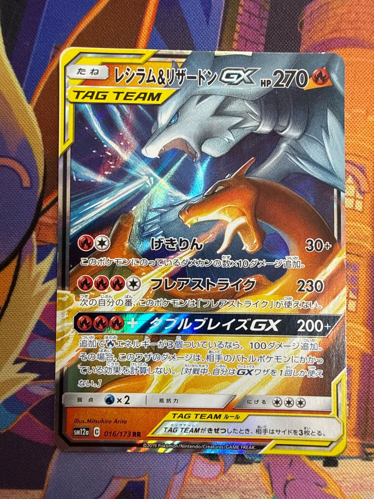 レシラム＆リザードンGX RR SM12a 016/173 ポケモンカード タッグ