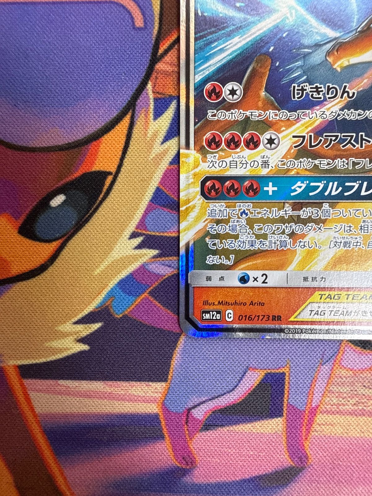 レシラム＆リザードンGX RR SM12a 016/173 ポケモンカード タッグ