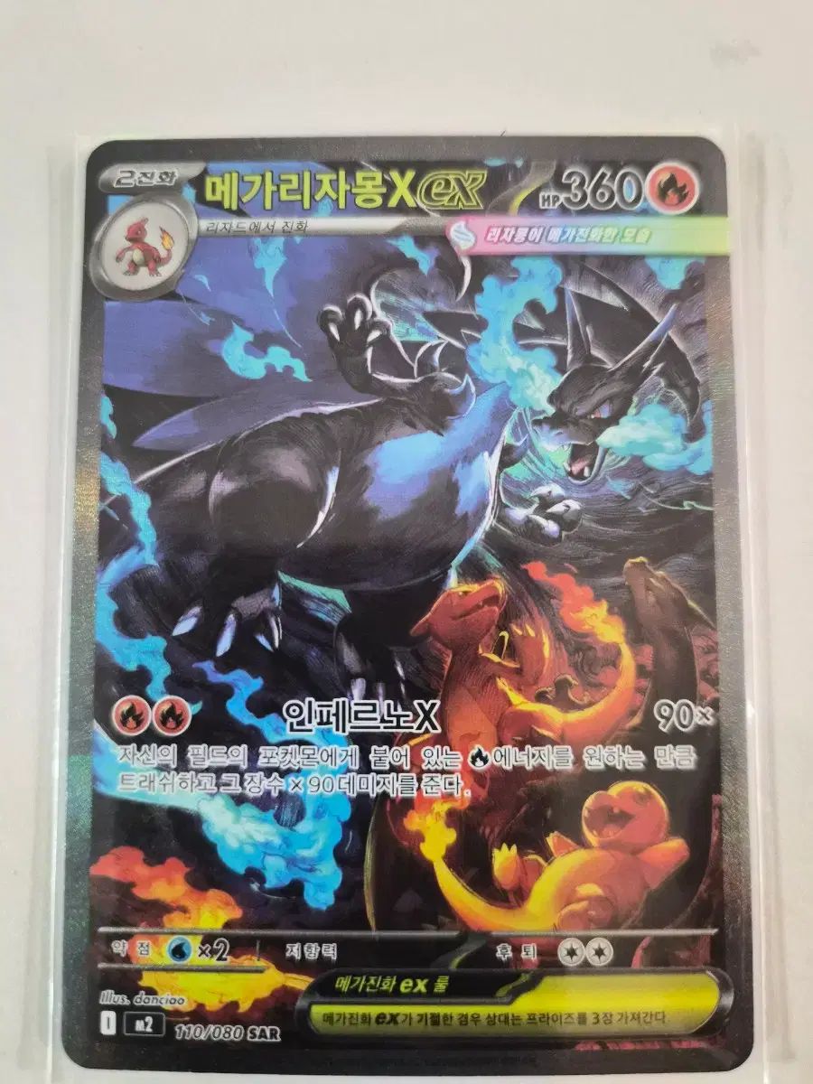 MEGAリザードンX EX SAR ポケモンカード 出品