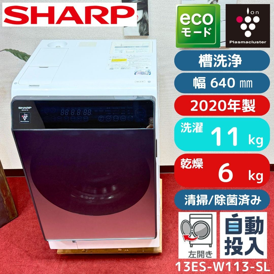 東京23区送料無料　超美品シャープミラーレスドラム洗濯乾燥機　自動投入付き 東京23区送料無料 超美品シャープドラム洗濯乾燥機ミラーレスが