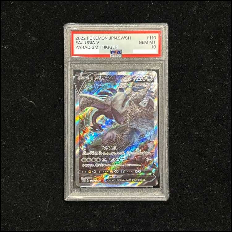 ルギアV sa S12 パラダイムトリガー 110/098 psa10 PSA10】 ルギアV 《SA》 (SR) {110/098} [S12/パラダイムトリガー] [SS