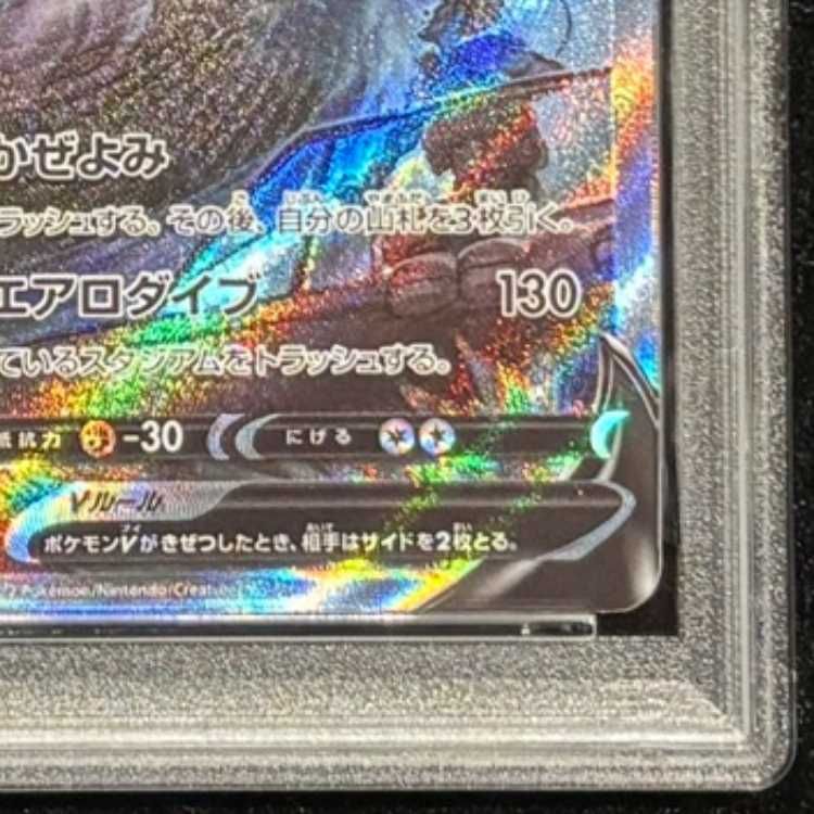 ルギアV SR S12 パラダイムトリガー 110/098 psa10 PSA10】 ルギアV 《SA》 (SR) {110/098} [S12/パラダイムトリガー] [SS