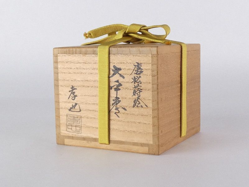 堀内宗完書付 中村孝也「唐松蒔絵 大平棗」共箱 保証品 茶道具 /tn5