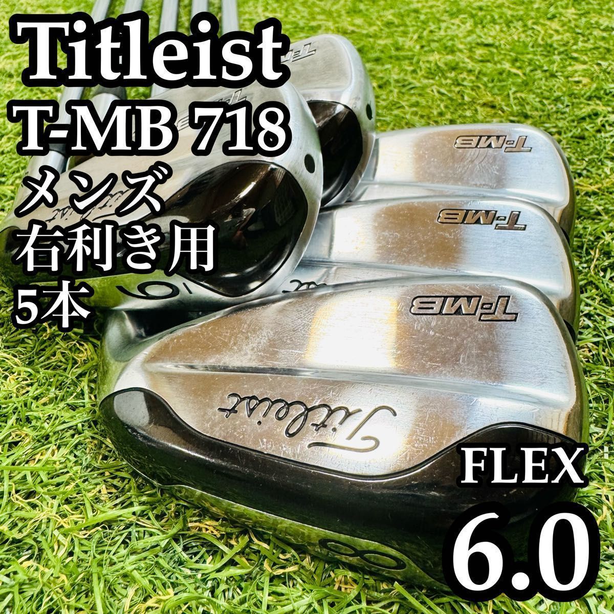 【A在】名器 タイトリスト T-MB 718 メンズアイアンセット 5本 6.0