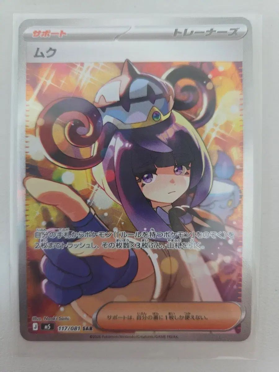 一般)ムク sar 出品