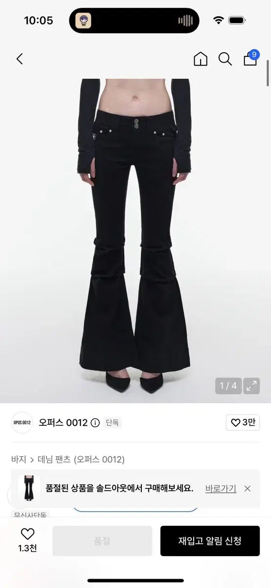 オーパス フレアデニム STUNNER FLARE DENIM PANTS BLACK