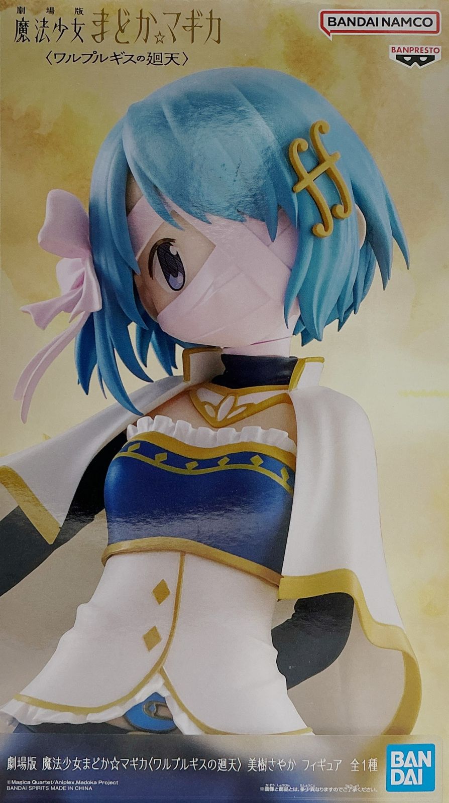 劇場版 魔法少女まどか☆マギカ〈ワルプルギスの廻天〉 美樹さやか