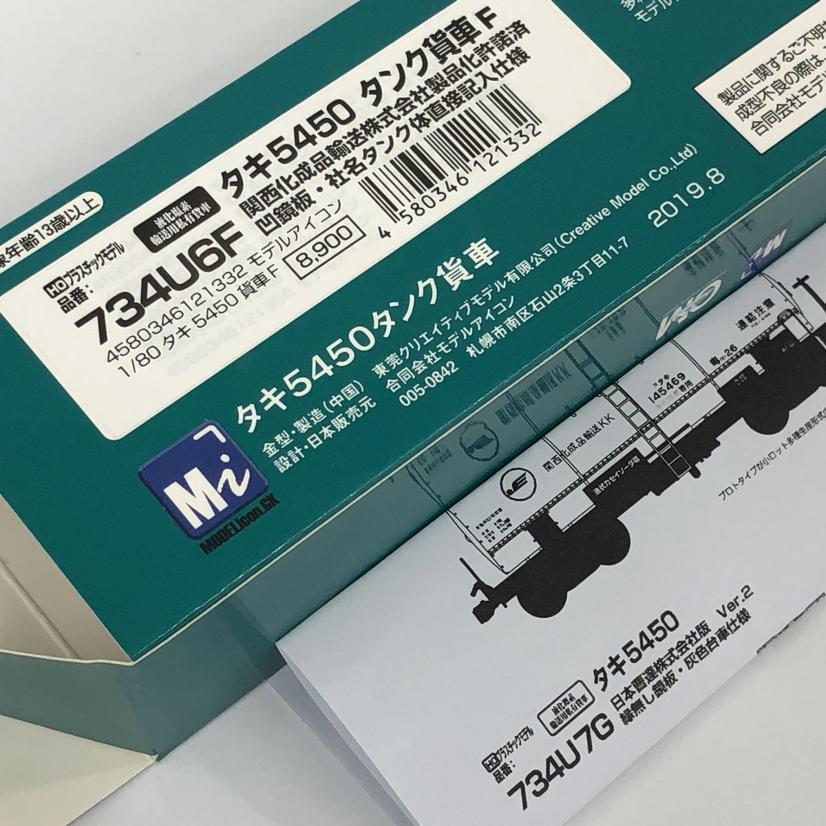 モデルアイコン タキ5450形 タンク車 734U6F タンク貨車F 関西化成品