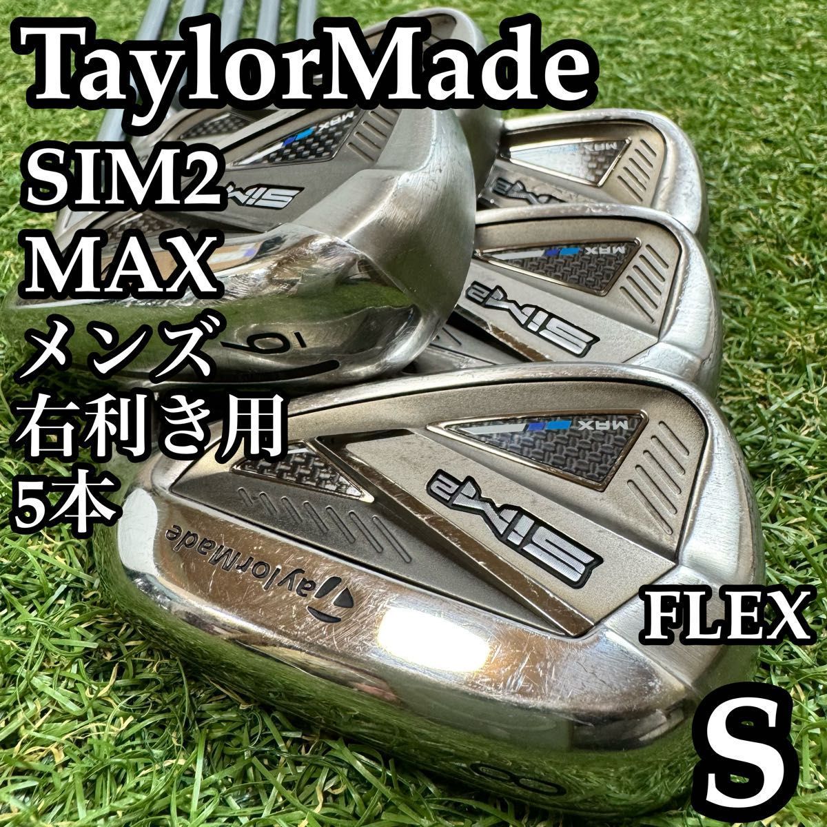 【A在】テーラーメイド シム2 マックス メンズアイアンセット 5本 S