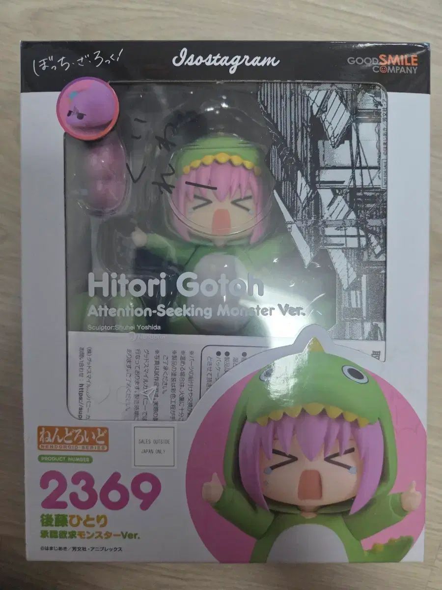 ぼっち・ざ・ろっく！ 後藤 ひとり 承認欲求 MONSTER ねんどろいど