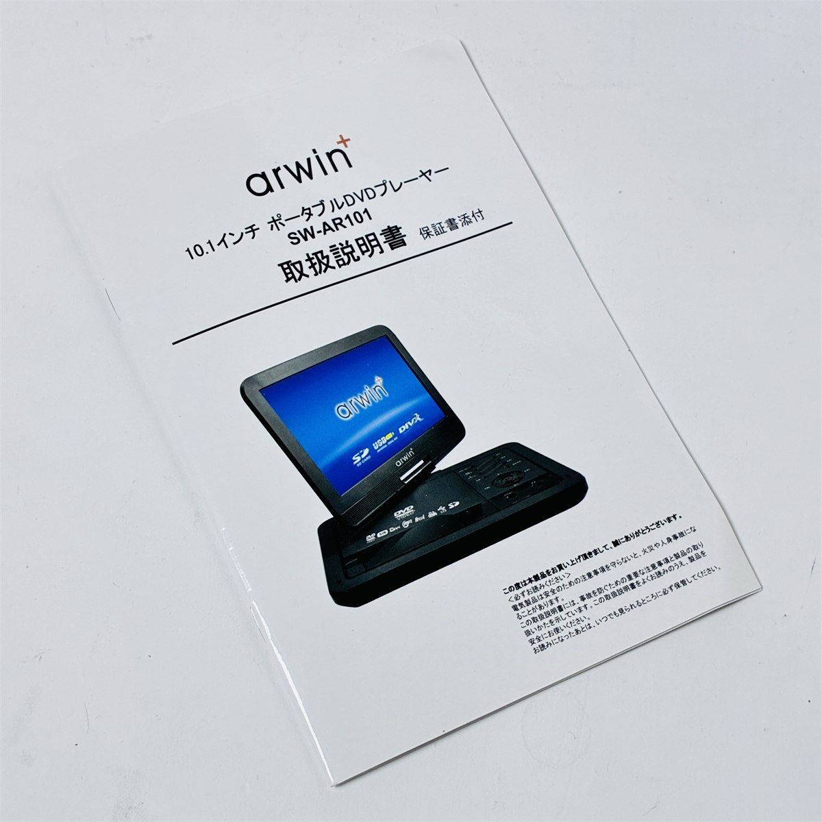 arwin ポータブルDVDプレーヤー SW-AR101 10.1型 動作品 箱付 - メルカリ