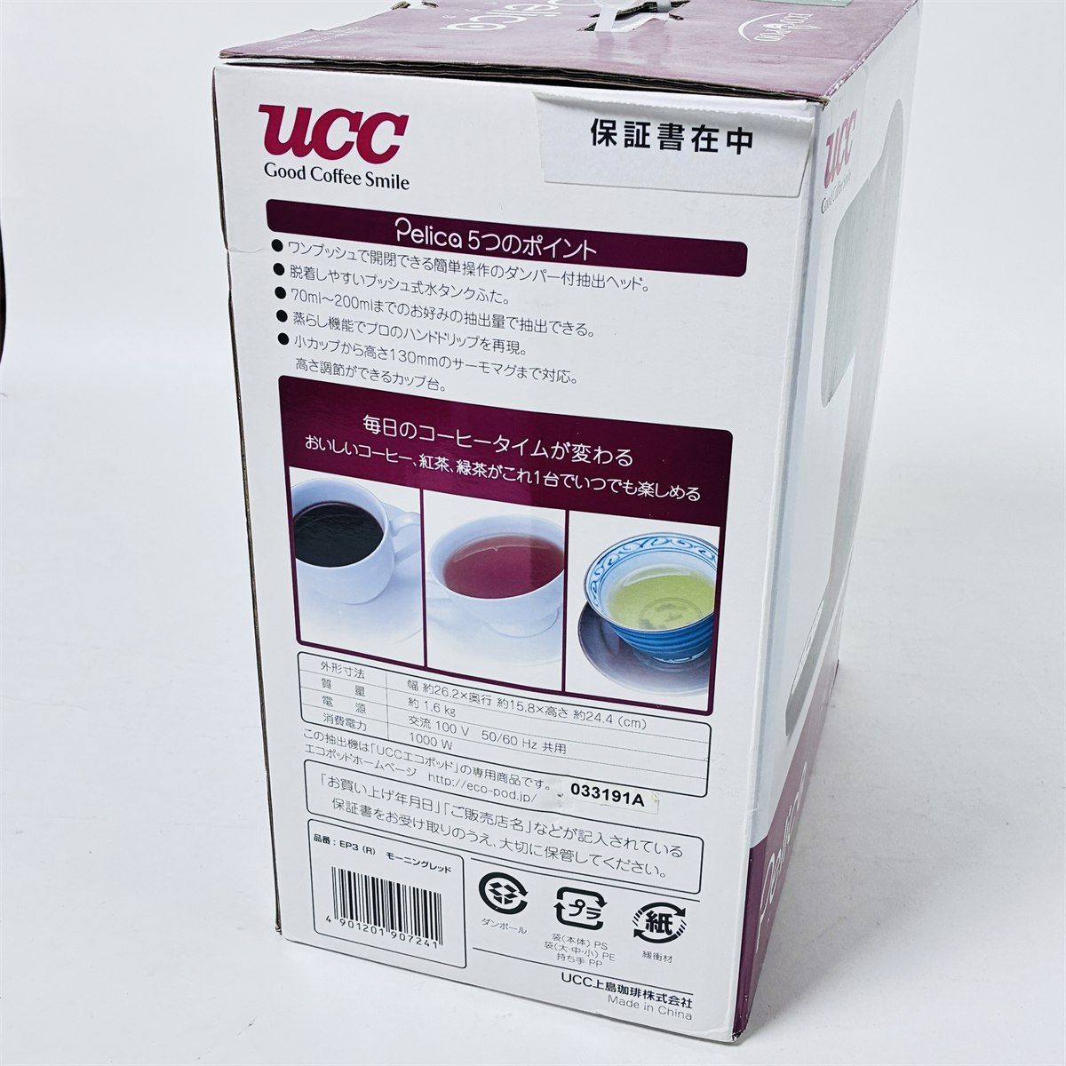 UCC Pelica ペリカ EP3 コーヒーメーカー 新品未使用 レッド - メルカリ