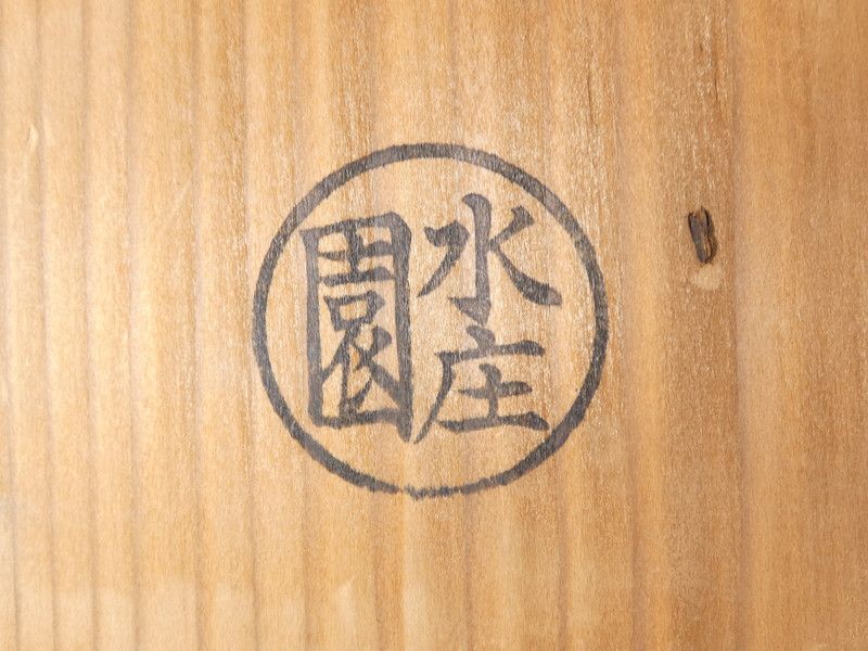 水庄園製 真塗風炉 共箱 茶道具 /K(tk3) - メルカリ