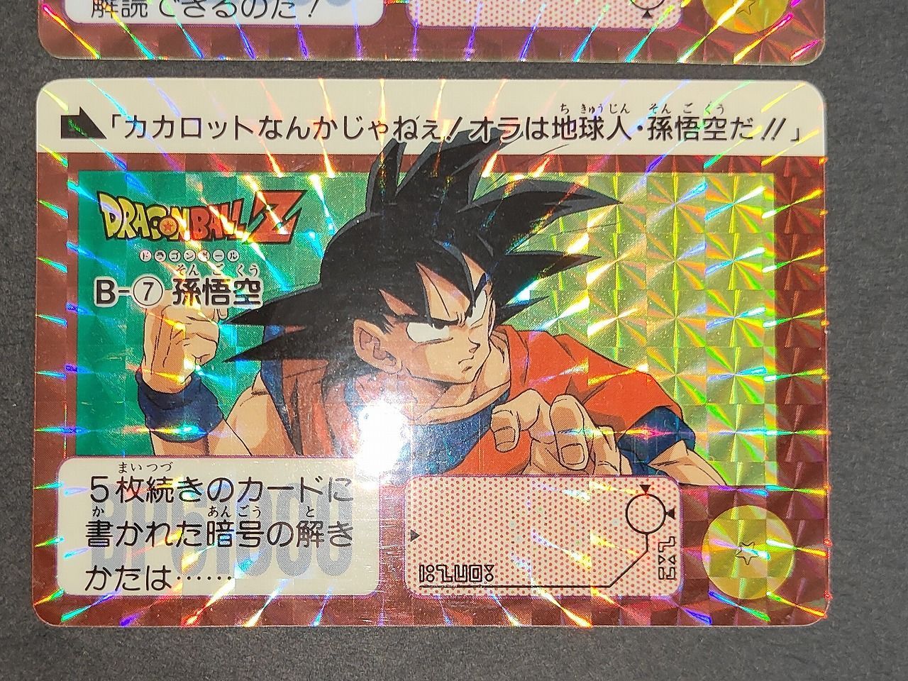 ドラゴンボール リメイク91 B-8 ベジータ 非流通 セルフカット eb446 ドラゴンボールZ カードダス カード ベジータ トレカ B-7 B-8