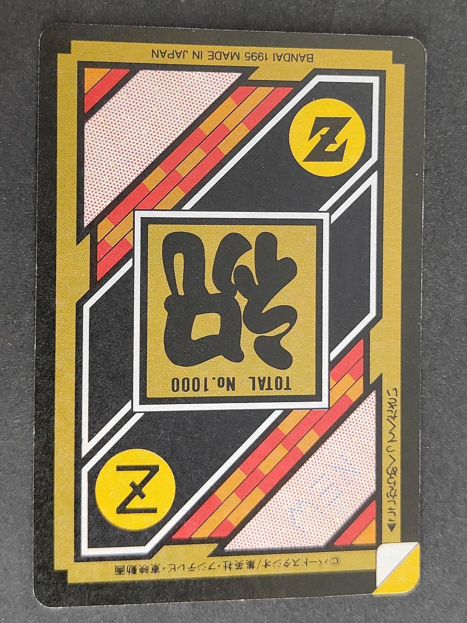 eb446 ドラゴンボールZ カードダス カード 奇跡の玉 トレカ 354