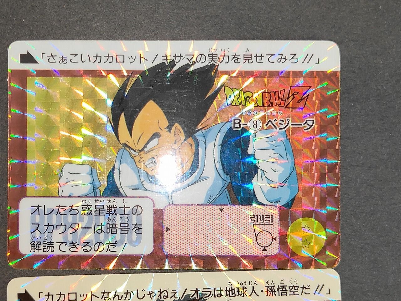 eb446 ドラゴンボールZ カードダス カード ベジータ トレカ B-7 B-8
