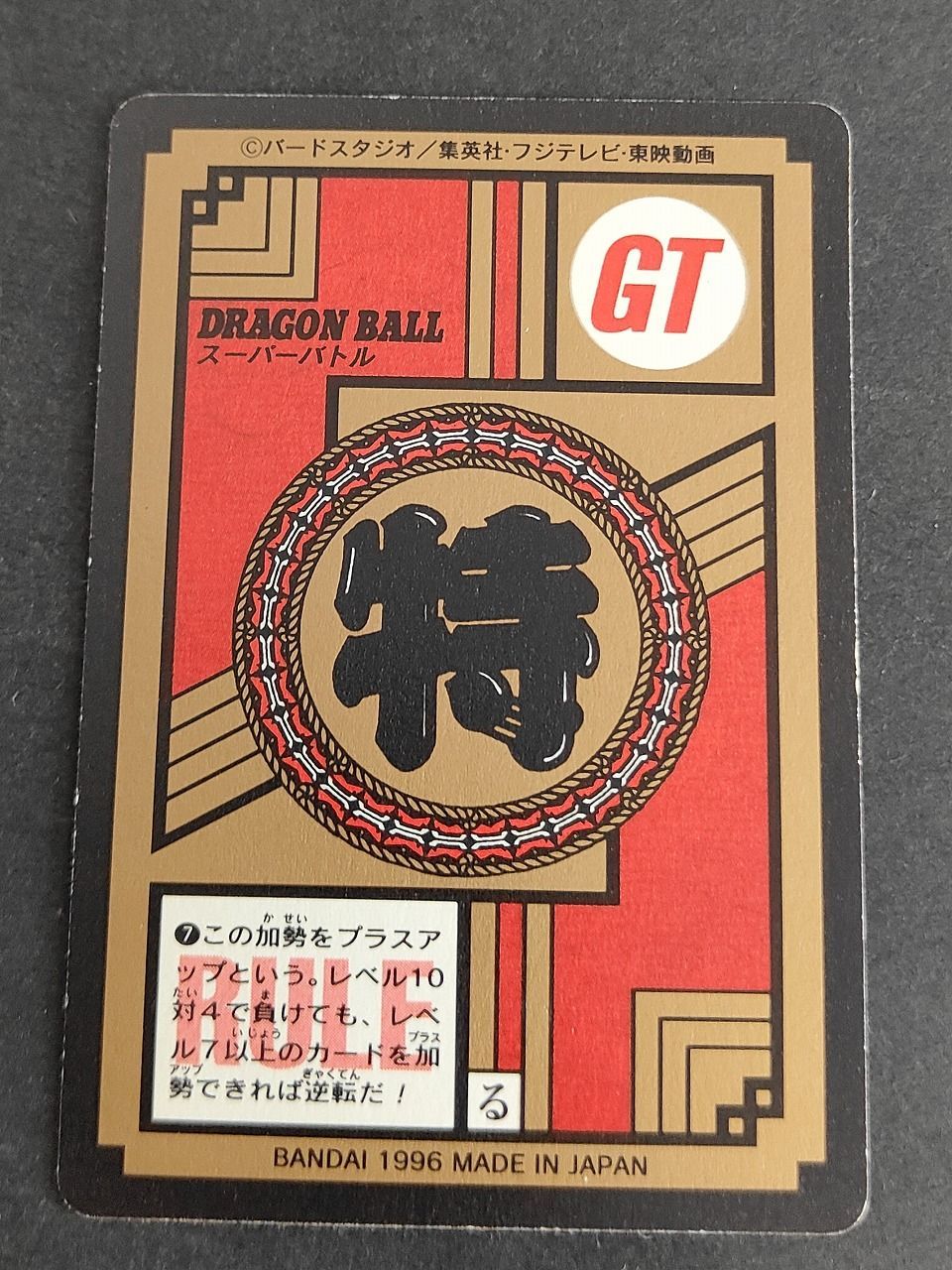 eb446 777 隠しプリズム ドラゴンボールGT スーパーバトル カード