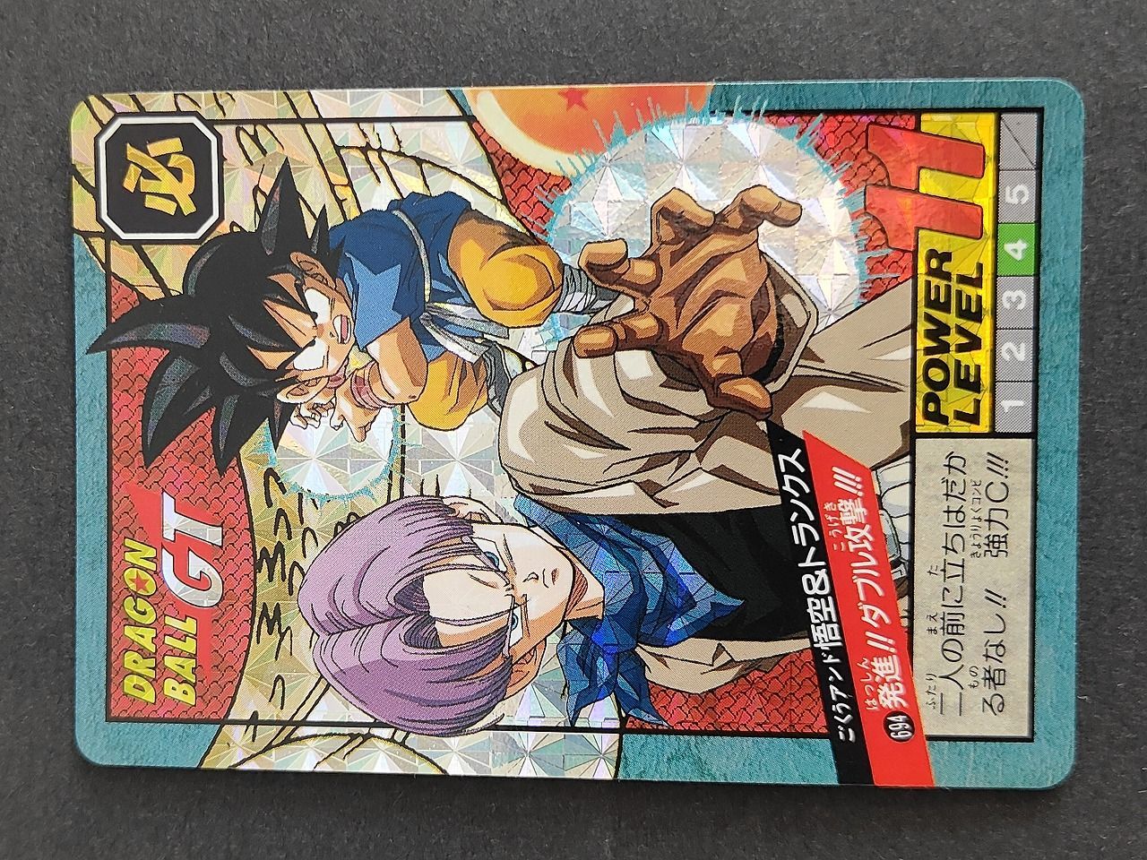 eb446 ドラゴンボールGT スーパーバトル カード 悟空 トランクス