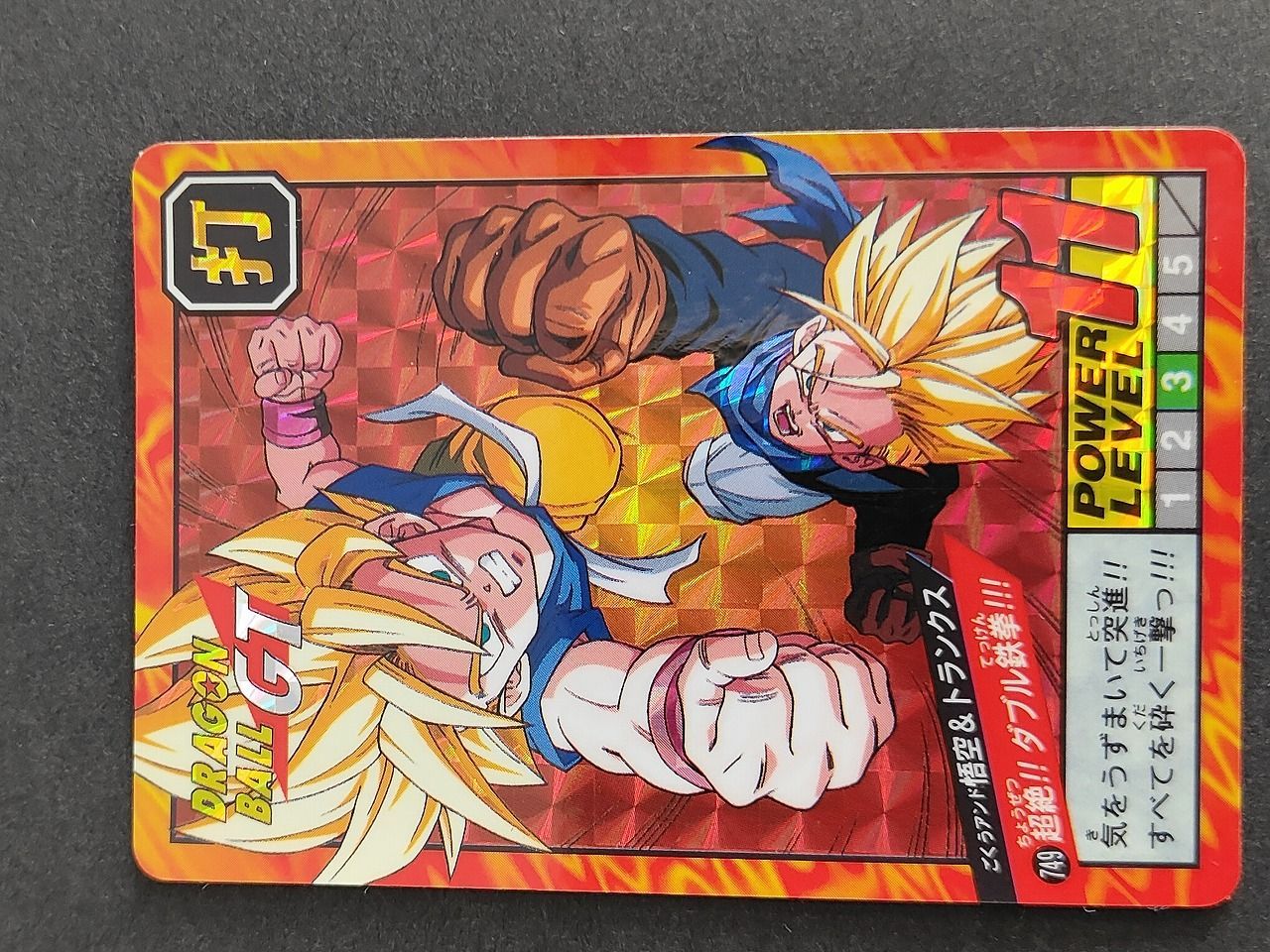 eb446 ドラゴンボールGT スーパーバトル カード 悟空 トランクス 超絶