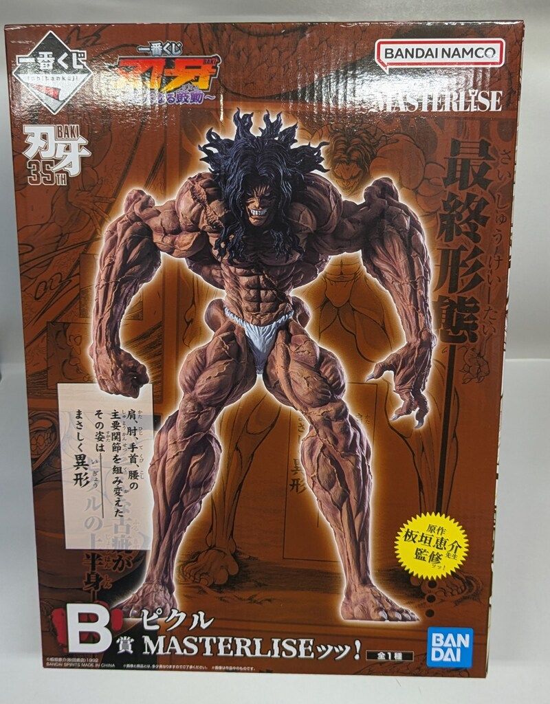 BANDAI SPIRITS 一番くじ 刃牙 巨大なる鼓動 B賞 ピクル MASTERLISEッッ!
