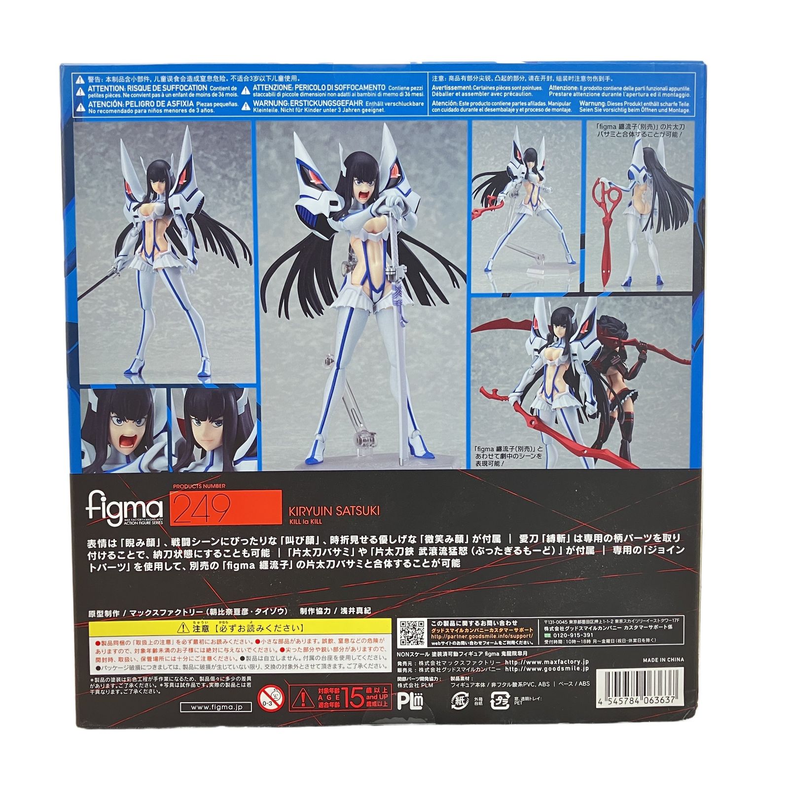 Max Factory figma 249 鬼龍院皐月 キルラキル マックスファクトリー